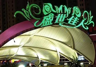集美那个真空ktv陪酒玩的开-英皇国际KTV消费价格点评